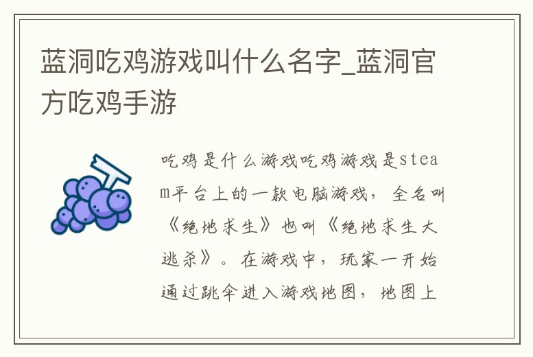 藍洞吃雞游戲叫什么名字_藍洞官方吃雞手游
