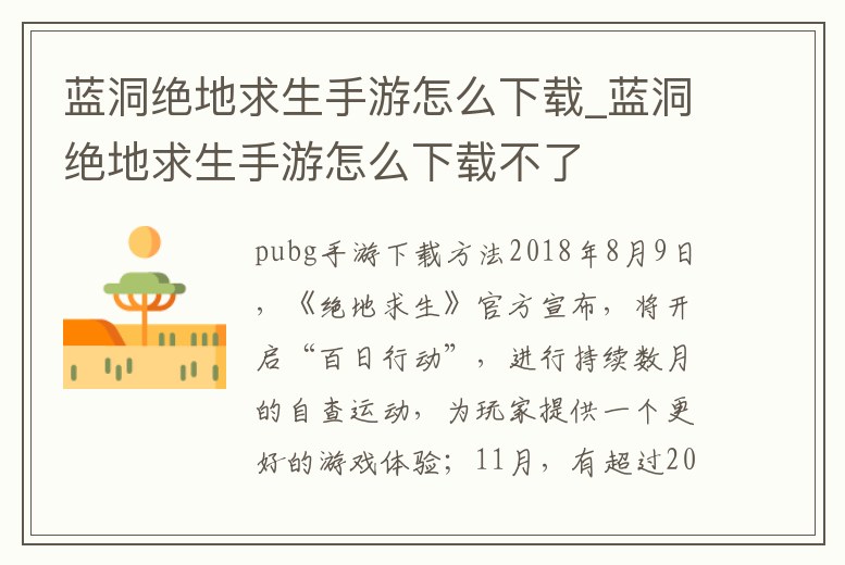 藍洞絕地求生手游怎么下載_藍洞絕地求生手游怎么下載不了