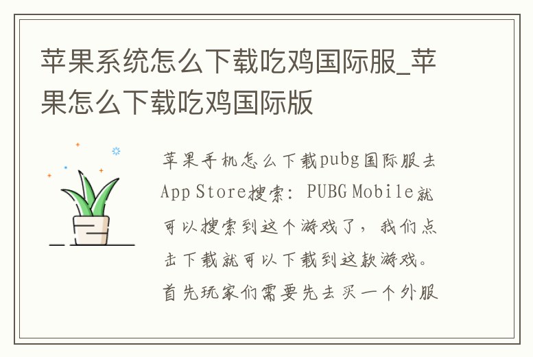 蘋果系統怎么下載吃雞國際服_蘋果怎么下載吃雞國際版