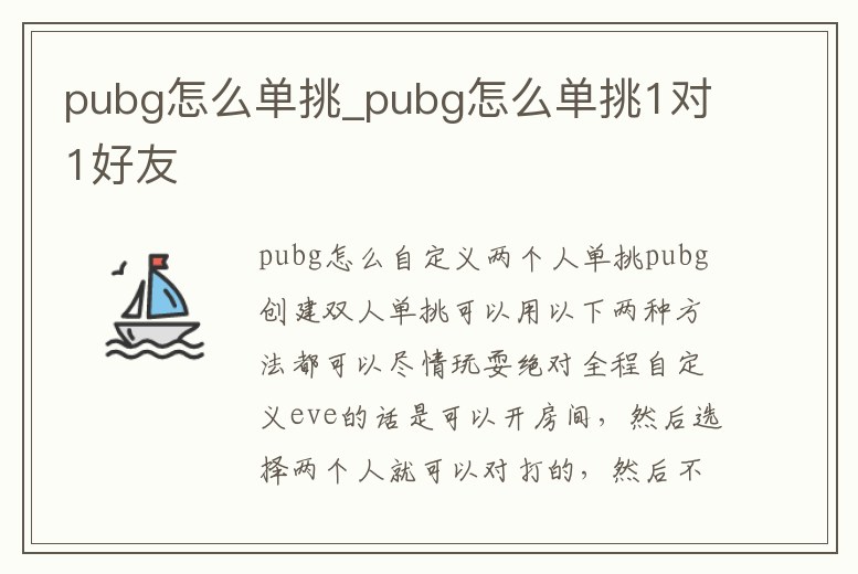 pubg怎么單挑_pubg怎么單挑1對1好友