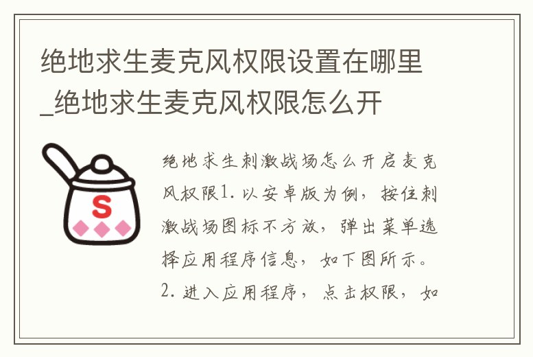 絕地求生麥克風權限設置在哪里_絕地求生麥克風權限怎么開