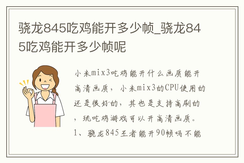 驍龍845吃雞能開多少幀_驍龍845吃雞能開多少幀呢