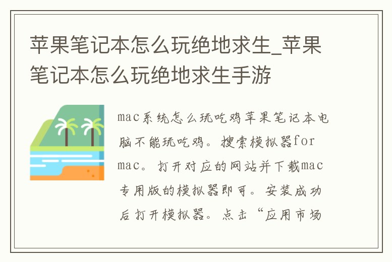 蘋果筆記本怎么玩絕地求生_蘋果筆記本怎么玩絕地求生手游