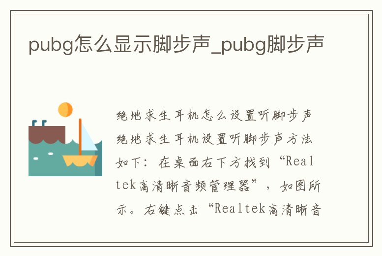 pubg怎么顯示腳步聲_pubg腳步聲