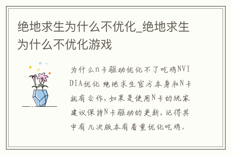 絕地求生為什么不優化_絕地求生為什么不優化游戲