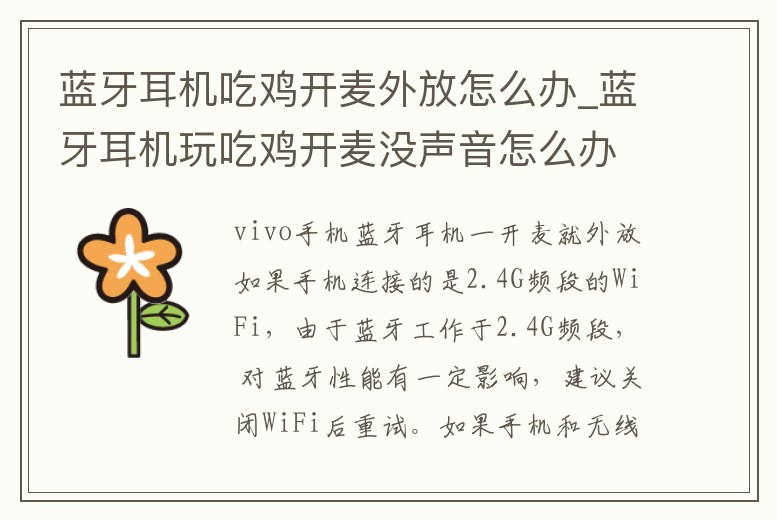藍牙耳機吃雞開麥外放怎么辦_藍牙耳機玩吃雞開麥沒聲音怎么辦