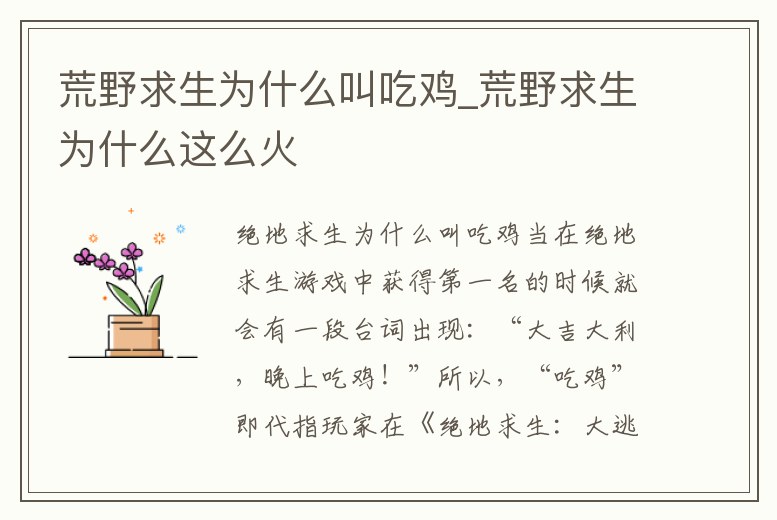 荒野求生為什么叫吃雞_荒野求生為什么這么火