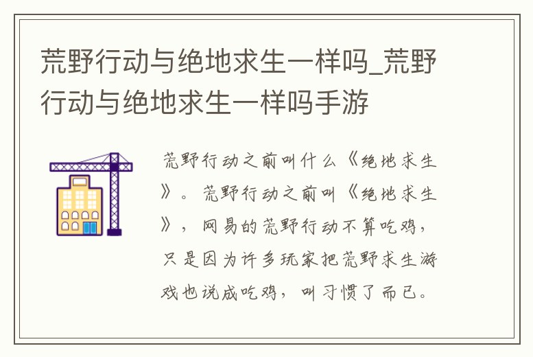 荒野行動與絕地求生一樣嗎_荒野行動與絕地求生一樣嗎手游