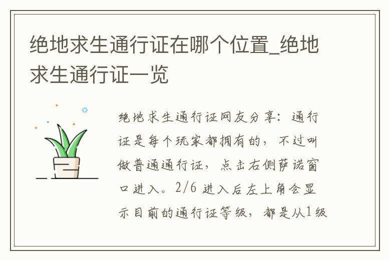 絕地求生通行證在哪個位置_絕地求生通行證一覽