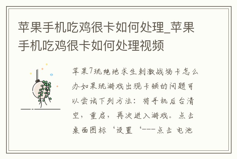 蘋果手機吃雞很卡如何處理_蘋果手機吃雞很卡如何處理視頻