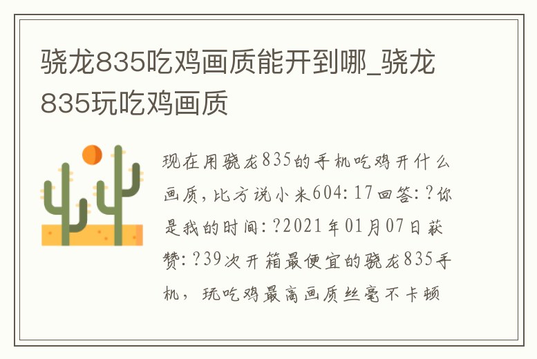 驍龍835吃雞畫質能開到哪_驍龍835玩吃雞畫質