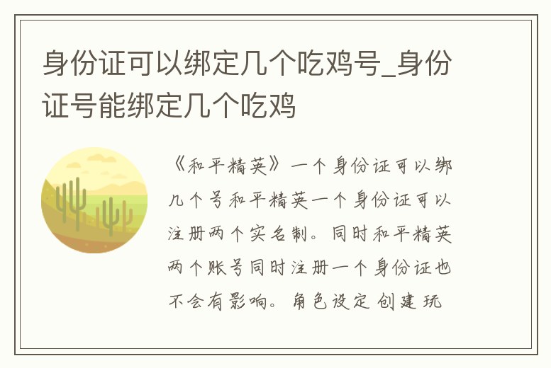 身份證可以綁定幾個吃雞號_身份證號能綁定幾個吃雞