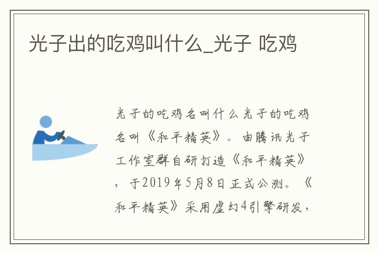 光子出的吃雞叫什么_光子 吃雞