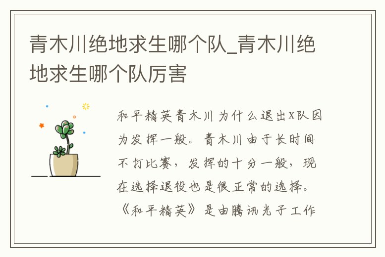 青木川絕地求生哪個隊_青木川絕地求生哪個隊厲害