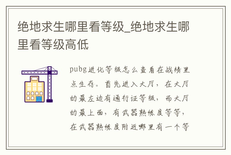 絕地求生哪里看等級_絕地求生哪里看等級高低