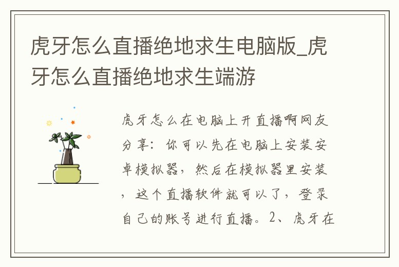 虎牙怎么直播絕地求生電腦版_虎牙怎么直播絕地求生端游