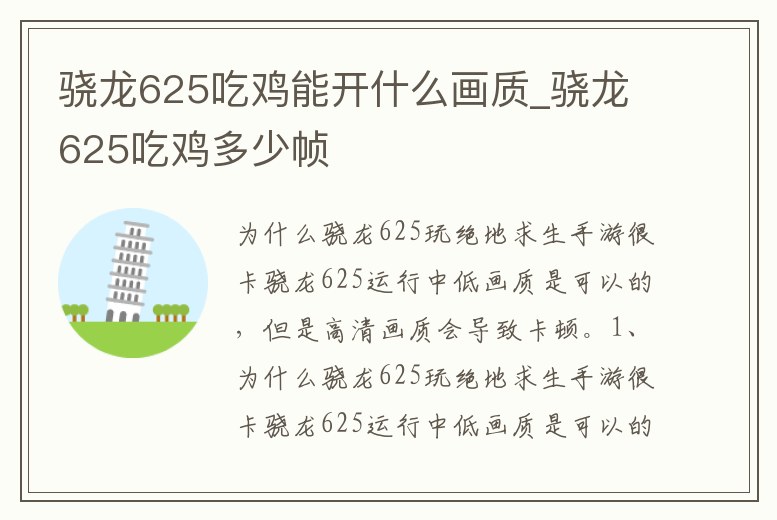 驍龍625吃雞能開什么畫質(zhì)_驍龍625吃雞多少幀