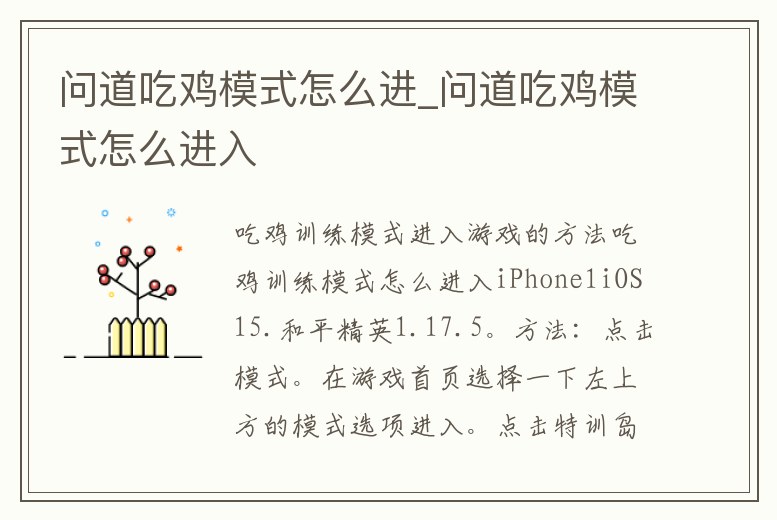 問道吃雞模式怎么進_問道吃雞模式怎么進入