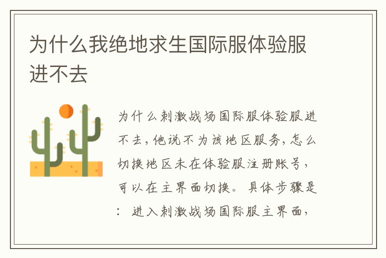 為什么我絕地求生國際服體驗服進不去