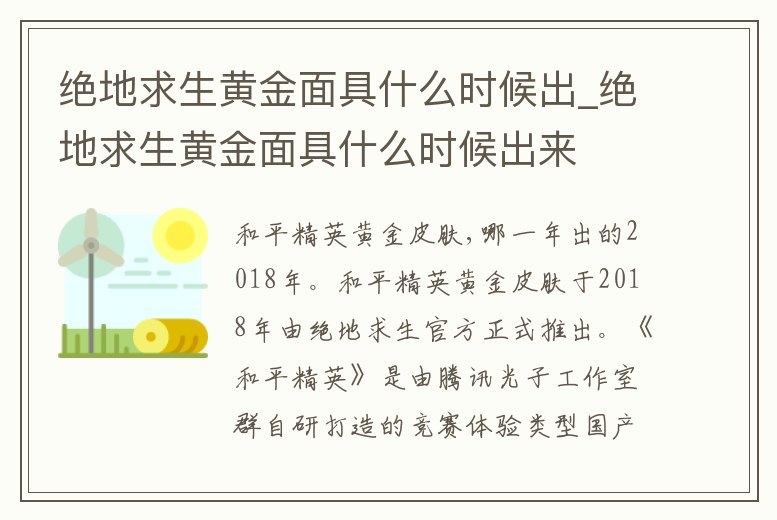 絕地求生黃金面具什么時候出_絕地求生黃金面具什么時候出來