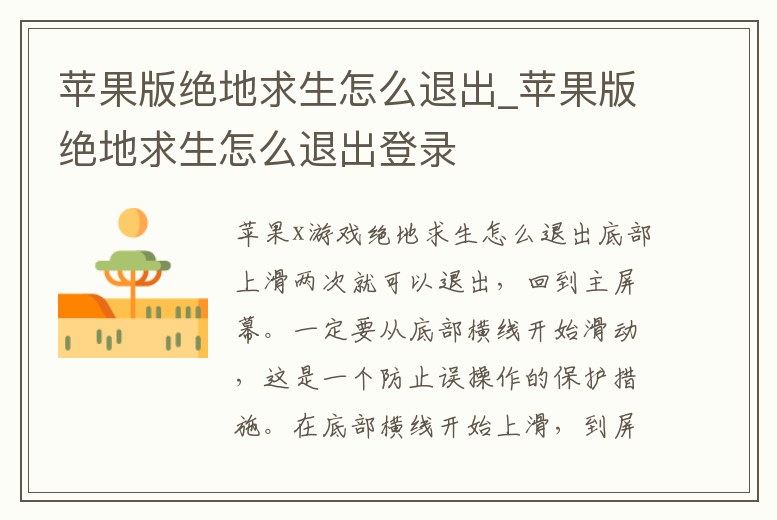 蘋果版絕地求生怎么退出_蘋果版絕地求生怎么退出登錄