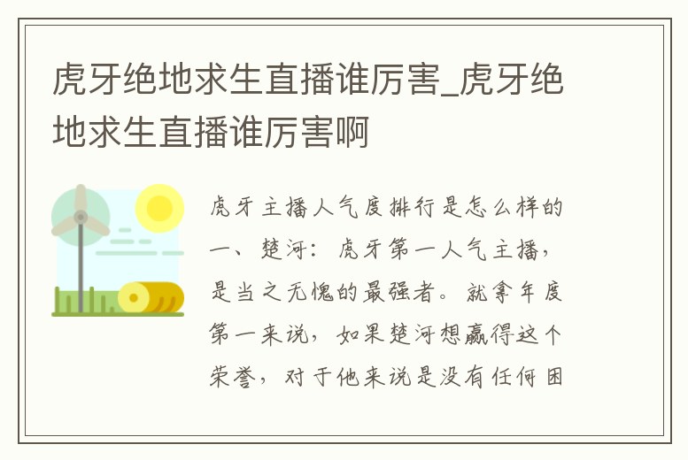 虎牙絕地求生直播誰厲害_虎牙絕地求生直播誰厲害啊