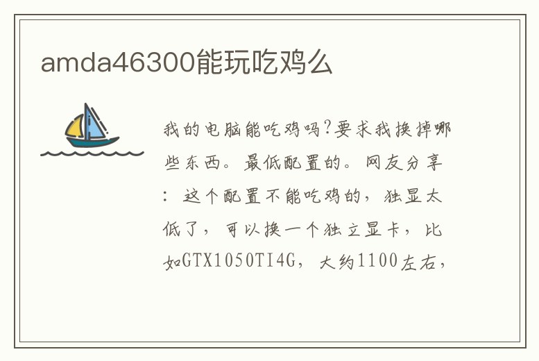 amda46300能玩吃雞么