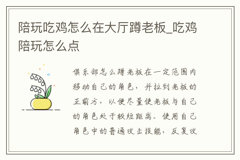 陪玩吃雞怎么在大廳蹲老板_吃雞陪玩怎么點