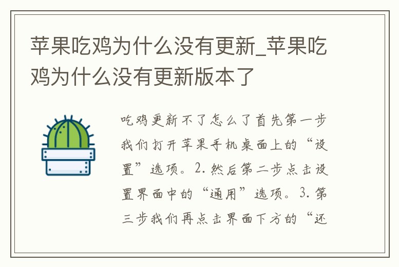 蘋果吃雞為什么沒有更新_蘋果吃雞為什么沒有更新版本了