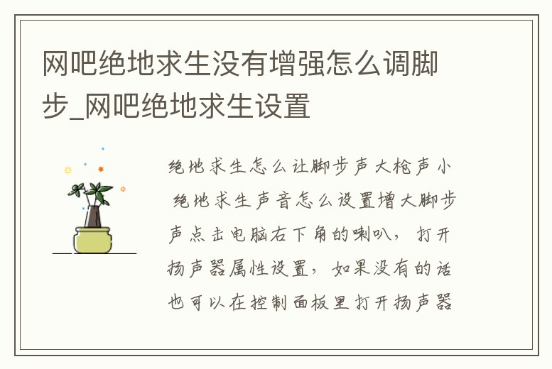 網吧絕地求生沒有增強怎么調腳步_網吧絕地求生設置