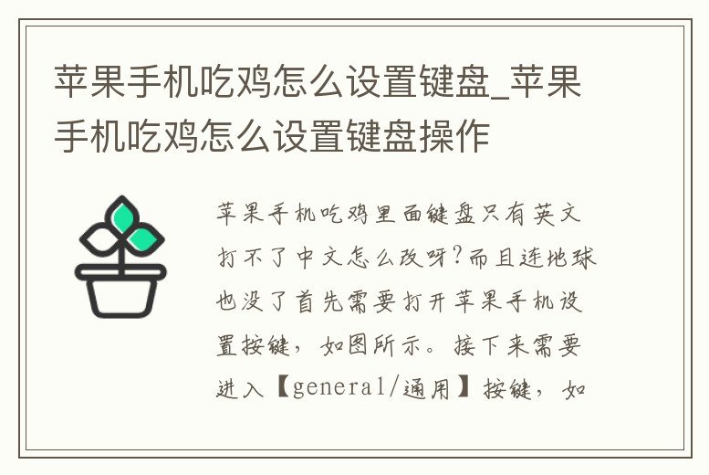 蘋果手機(jī)吃雞怎么設(shè)置鍵盤_蘋果手機(jī)吃雞怎么設(shè)置鍵盤操作