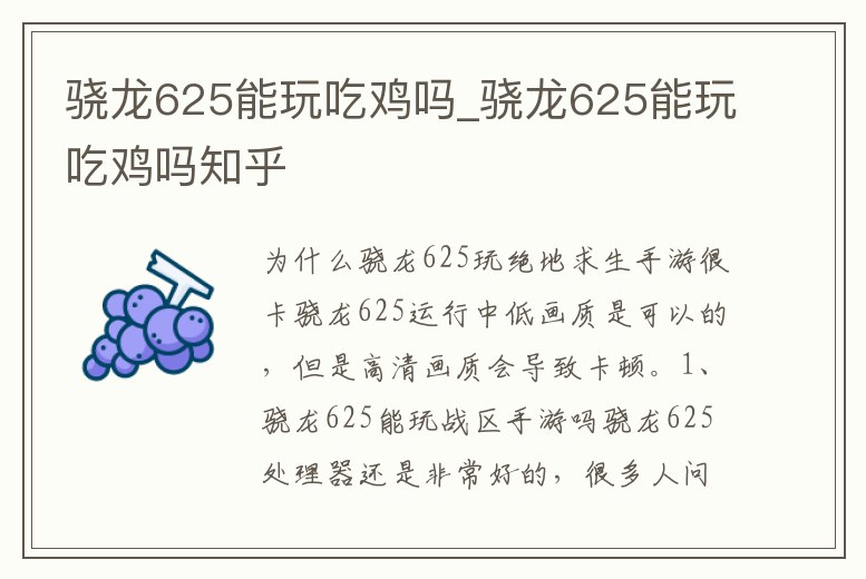 驍龍625能玩吃雞嗎_驍龍625能玩吃雞嗎知乎