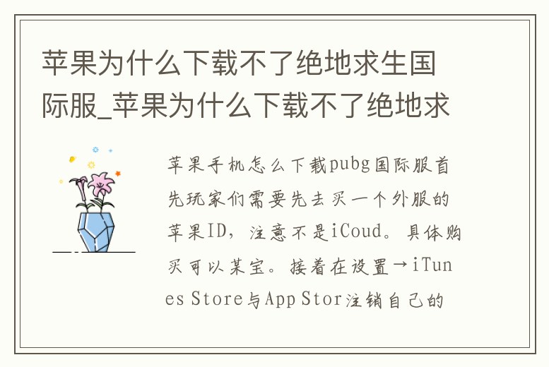 蘋果為什么下載不了絕地求生國際服_蘋果為什么下載不了絕地求生國際服了