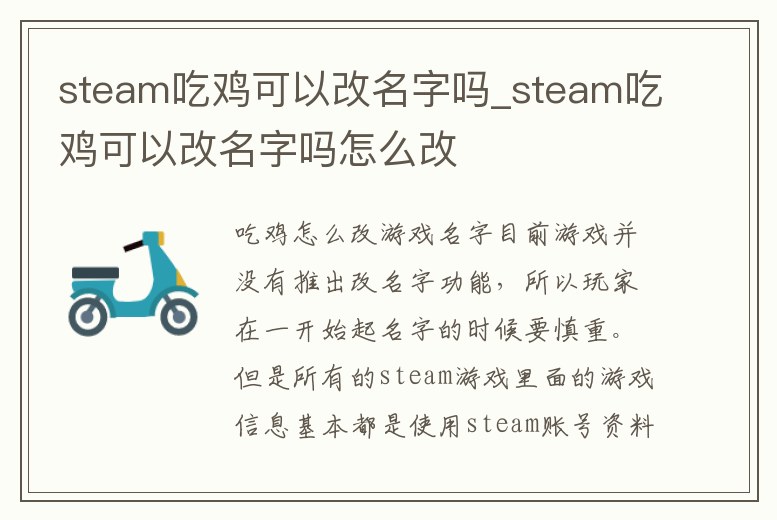 steam吃雞可以改名字嗎_steam吃雞可以改名字嗎怎么改