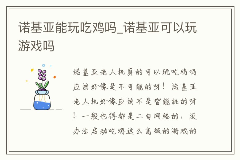 諾基亞能玩吃雞嗎_諾基亞可以玩游戲嗎