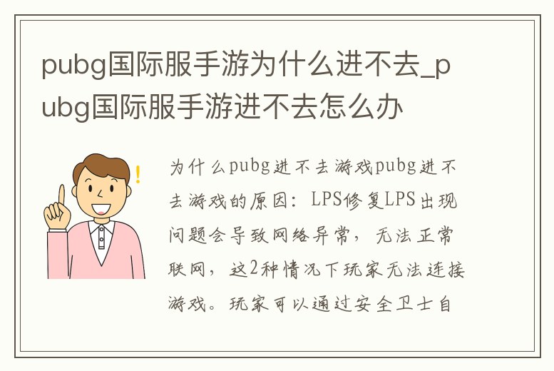 pubg國際服手游為什么進不去_pubg國際服手游進不去怎么辦
