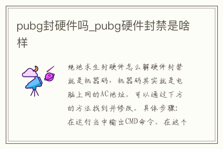 pubg封硬件嗎_pubg硬件封禁是啥樣