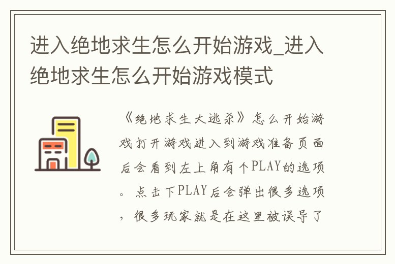 進入絕地求生怎么開始游戲_進入絕地求生怎么開始游戲模式