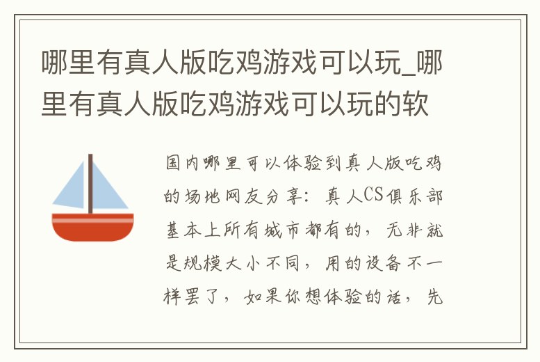 哪里有真人版吃雞游戲可以玩_哪里有真人版吃雞游戲可以玩的軟件