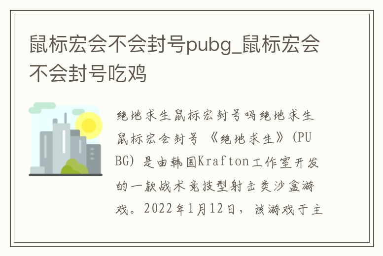 鼠標宏會不會封號pubg_鼠標宏會不會封號吃雞