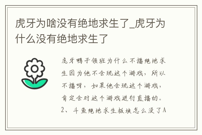 虎牙為啥沒有絕地求生了_虎牙為什么沒有絕地求生了