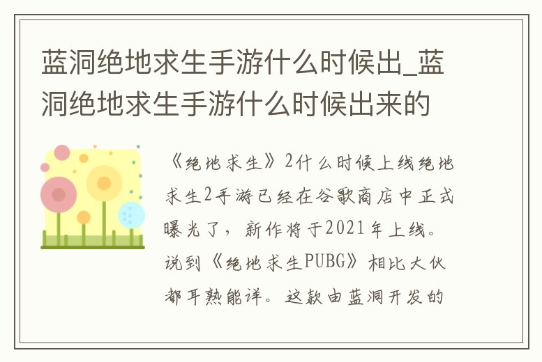 藍洞絕地求生手游什么時候出_藍洞絕地求生手游什么時候出來的