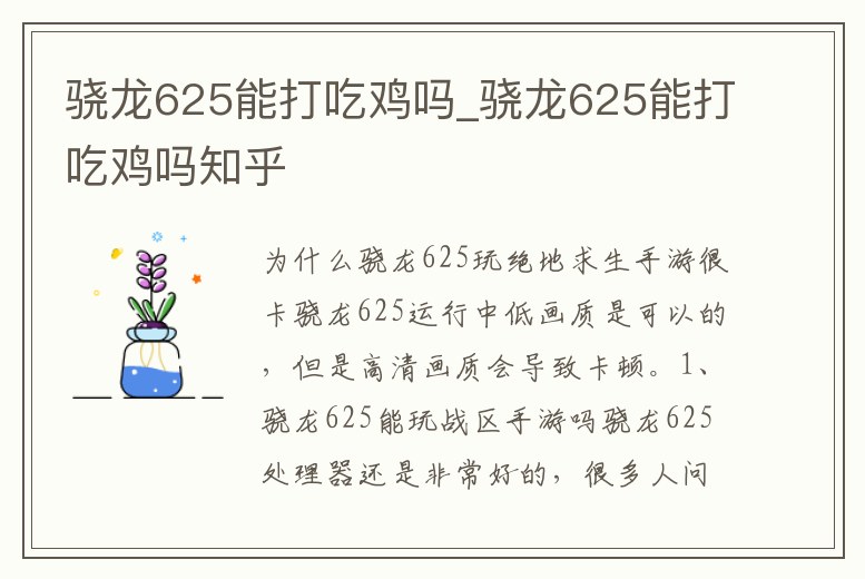 驍龍625能打吃雞嗎_驍龍625能打吃雞嗎知乎