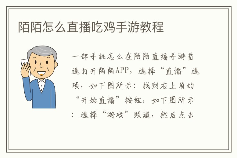 陌陌怎么直播吃雞手游教程