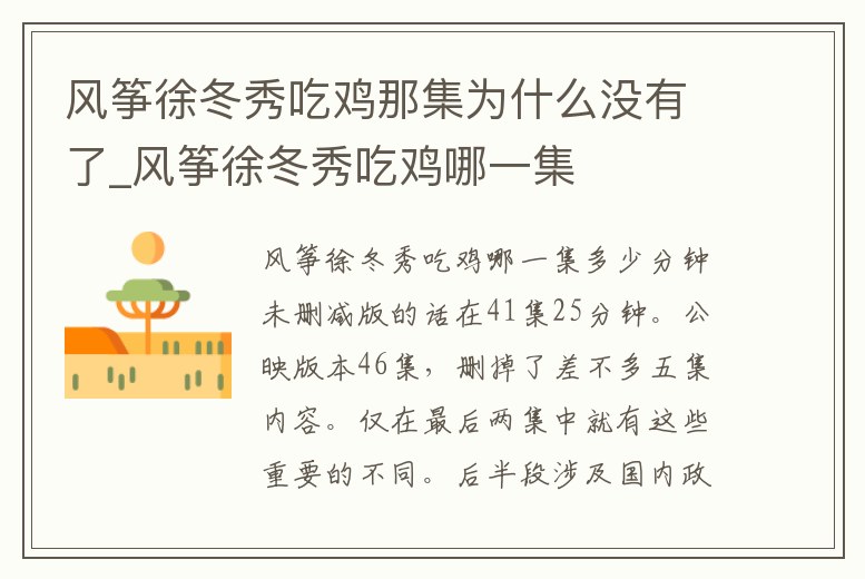 風箏徐冬秀吃雞那集為什么沒有了_風箏徐冬秀吃雞哪一集