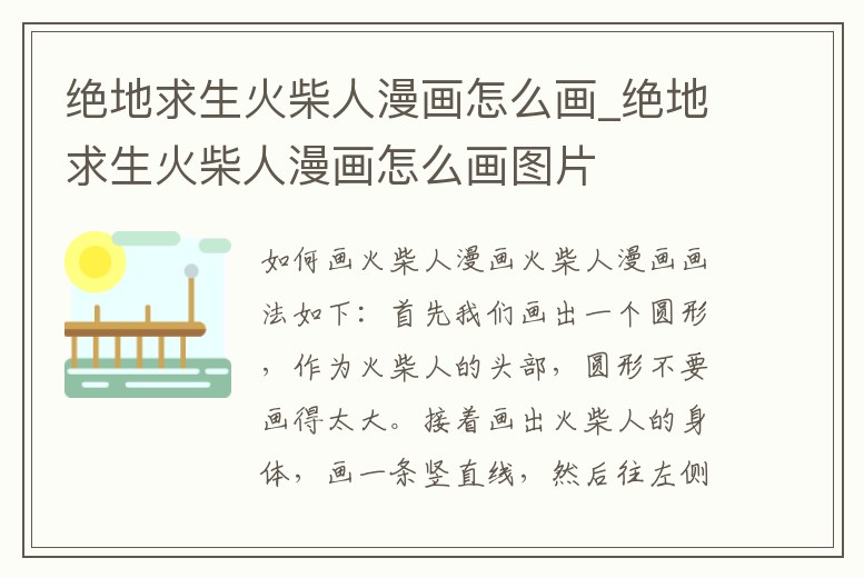 絕地求生火柴人漫畫怎么畫_絕地求生火柴人漫畫怎么畫圖片