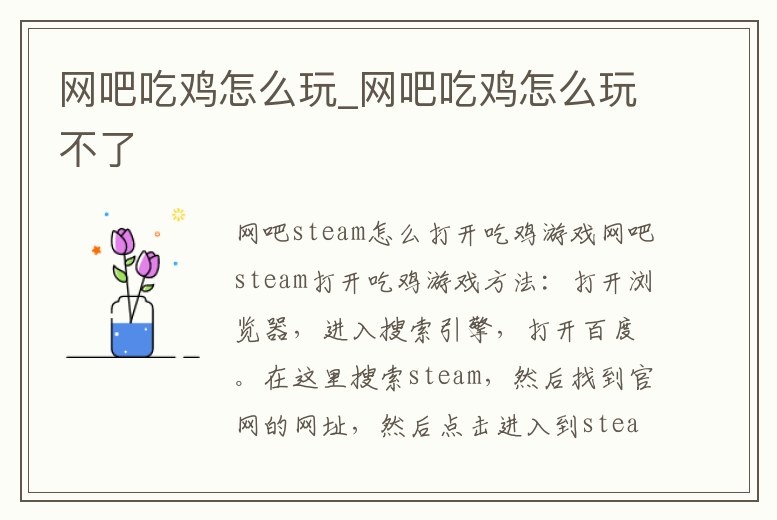 網吧吃雞怎么玩_網吧吃雞怎么玩不了