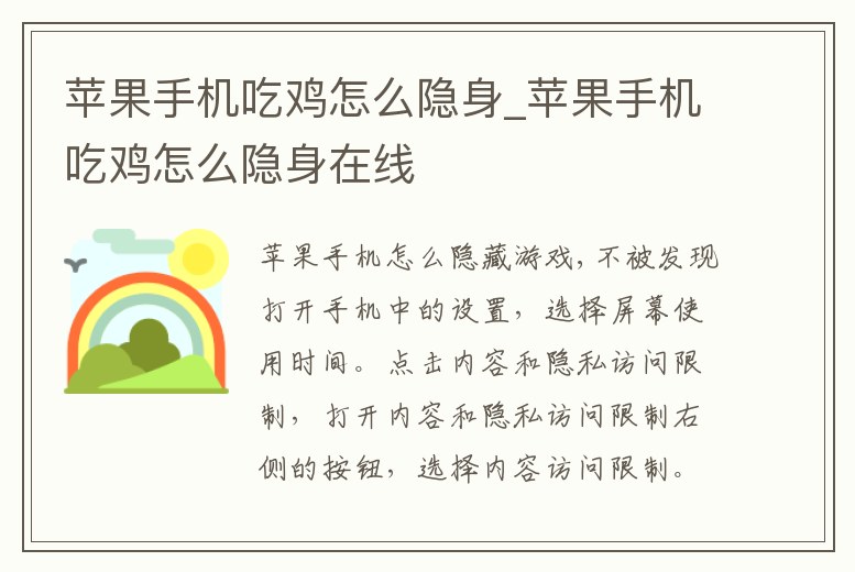 蘋果手機(jī)吃雞怎么隱身_蘋果手機(jī)吃雞怎么隱身在線