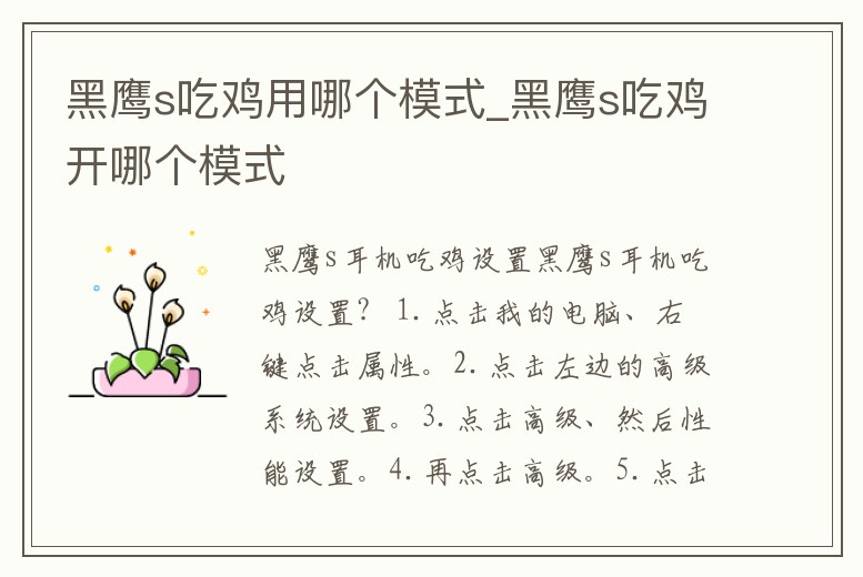 黑鷹s吃雞用哪個模式_黑鷹s吃雞開哪個模式