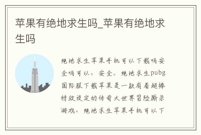 蘋果有絕地求生嗎_蘋果有絕地求生嗎